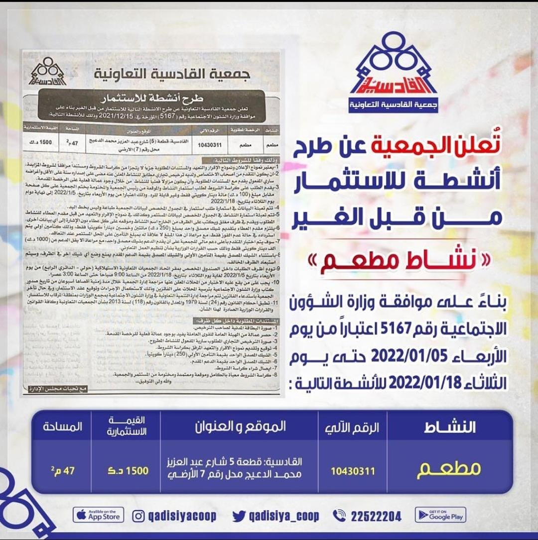 طرح انشطة للاستثمار من قبل الغير  (( نشاط مطعم))